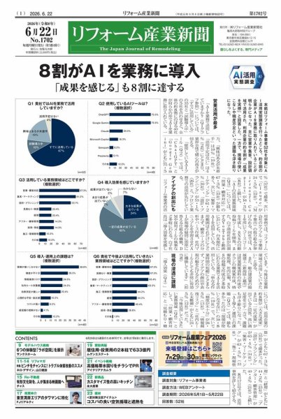 リフォーム産業新聞 2026年06月22日発売号 表紙