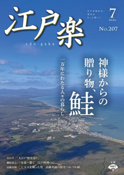 月刊江戸楽 2026年06月20日発売号 表紙