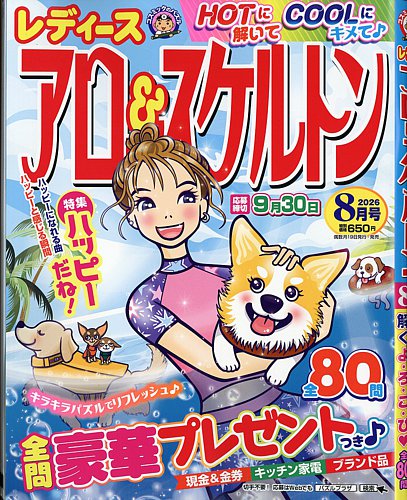 レディース アロー&スケルトンの最新号【2026年8月号 (発売日2026年06