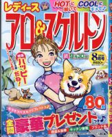 レディース アロー&スケルトン 2026年8月号 表紙
