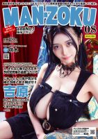 MAN-ZOKU首都圏版 2026年8月号 (発売日2026年06月17日) 表紙