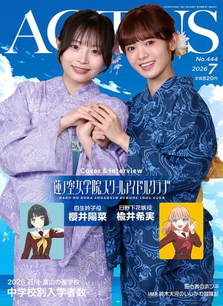 月刊北國アクタス 2026年7月号 (発売日2026年06月20日) 表紙