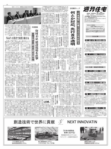 週刊住宅 2026年06月22日発売号 表紙