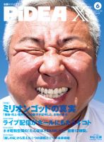 PiDEA X（ピデア エックス） Vol.238 表紙