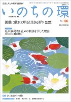 いのちの環 No.196 表紙