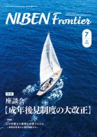 NIBEN Frontier[二弁フロンティア]  2026年7月号 表紙