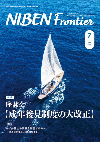 NIBEN Frontier[二弁フロンティア]  2026年7月号 (発売日2026年06月19日) 表紙