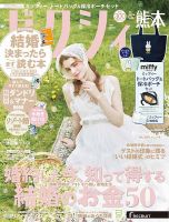 ゼクシィ熊本 8月号 表紙