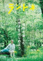 ランドネ 2026年8月号 表紙