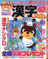 オール漢字パズル 2026年8月号 表紙