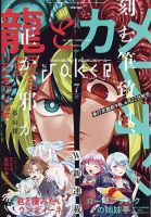 月刊 ガンガンJOKER (ジヨーカー) 2026年7月号 表紙