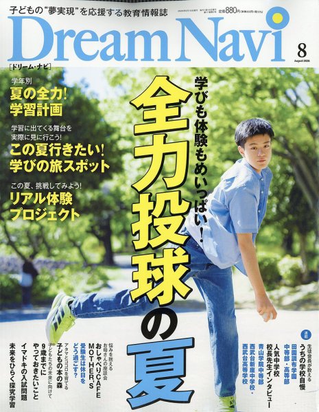 Dream Navi (ドリームナビ) 2026年8月号 (発売日2026年06月18日) 表紙