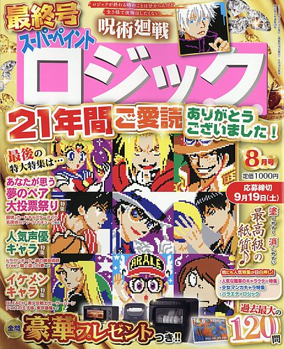 スーパーペイントロジックの最新号【2026年8月号 (発売日2026年06月18