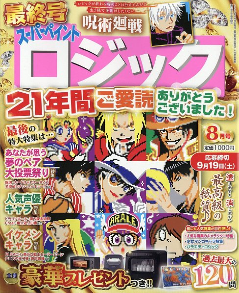 スーパーペイントロジック 2026年8月号 (発売日2026年06月18日) 表紙