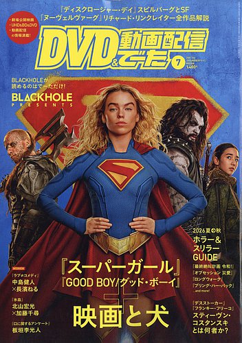 DVD＆動画配信でーたの最新号【2026年7月号 (発売日2026年06月19日