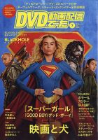 DVD＆動画配信でーた 2026年7月号 表紙