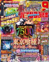 パチンコ必勝本プラス 2026年8月号 表紙