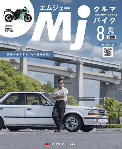 月刊 Mjマガジンの最新号【2026年8月号 (発売日2026年06月20日