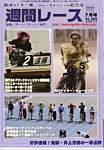 週間レース 7月号の表紙