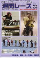 週間レース 表紙