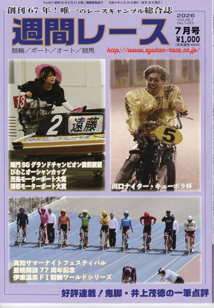 週間レース 2026年06月20日発売号 表紙