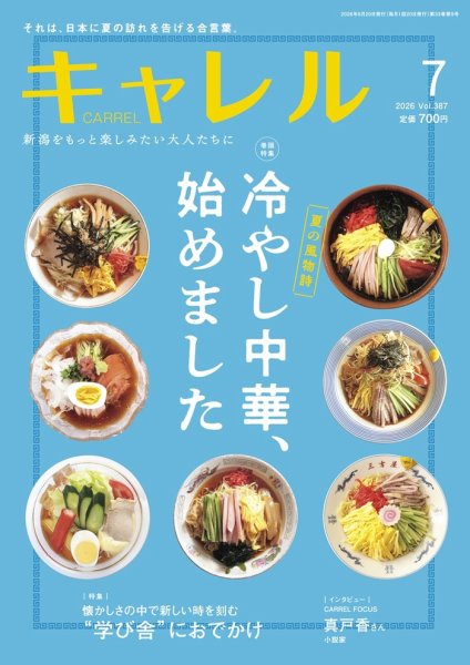 月刊キャレル（CARREL） 2026年7月号 (発売日2026年06月20日) 表紙
