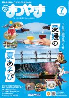 タウン情報まつやま 表紙