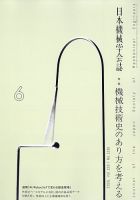 日本機械学会誌 2026年6月号 (発売日2026年06月17日) 表紙