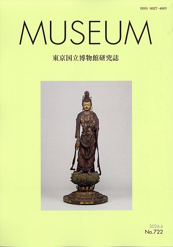 MUSEUM（ミュージアム）の最新号【2026年6月号 (発売日2026年06月22日