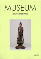 MUSEUM（ミュージアム） 2026年6月号 表紙