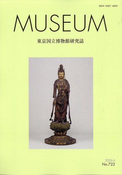 MUSEUM（ミュージアム） 2026年6月号 (発売日2026年06月22日) 表紙