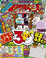 コロコロイチバン! 2026年9月号 表紙