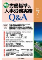 労働基準＆人事労務実務Q&A 表紙