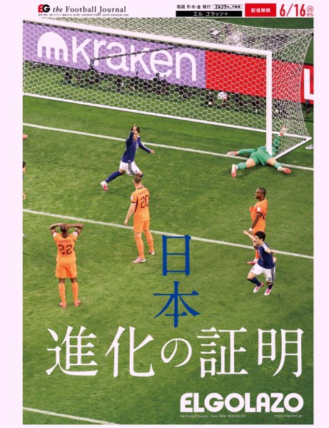 EL GOLAZO（エル・ゴラッソ） 2026年06月17日発売号 表紙