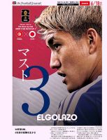 EL GOLAZO（エル・ゴラッソ） 表紙