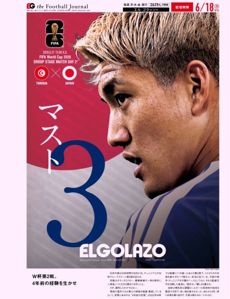 EL GOLAZO（エル・ゴラッソ） 2026年06月19日発売号 表紙