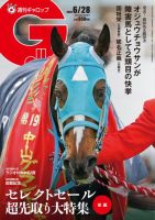 週刊Gallop（ギャロップ） 表紙