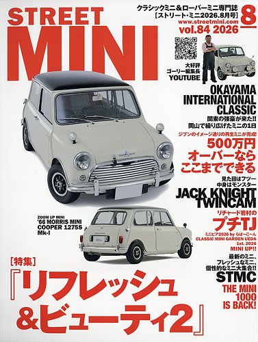 STREET MINI（ストリートミニ）の最新号【VOL.84 (発売日2026年06月22