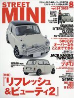 STREET MINI（ストリートミニ） VOL.84 表紙