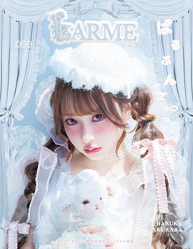 最終お値下げ価格 LARME 計18冊 まとめ売り LARME（ラルム）の最新号【2026年夏号（069号） (発売日2026年06月17日