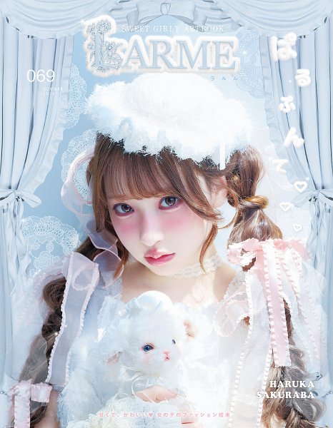 LARME（ラルム） 2026年夏号（069号） (発売日2026年06月17日) 表紙