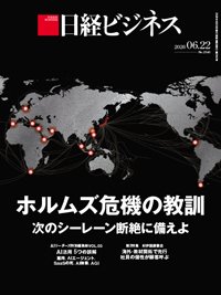 日経ビジネス電子版【雑誌セット定期購読】 2026/06/22号 (発売日2026年06月22日) 表紙