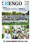 季刊RENGO 2026年 夏号の表紙