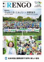 季刊RENGO 2026年 夏号 表紙