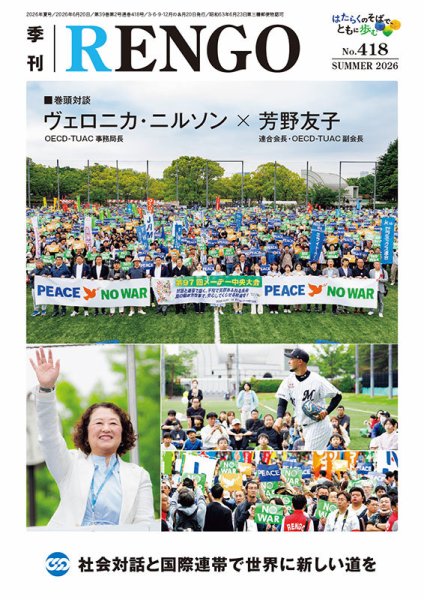 季刊RENGO 2026年 夏号 (発売日2026年06月20日) 表紙