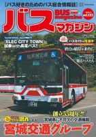 バスマガジン Vol.133 表紙