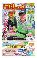 週刊つりニュース　関東版 表紙