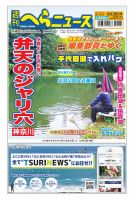 週刊へらニュース 表紙
