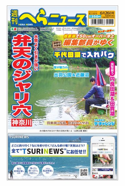 週刊へらニュース 2026年06月22日発売号 表紙