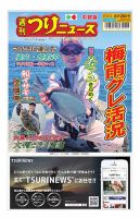 週刊つりニュース　中部版 表紙